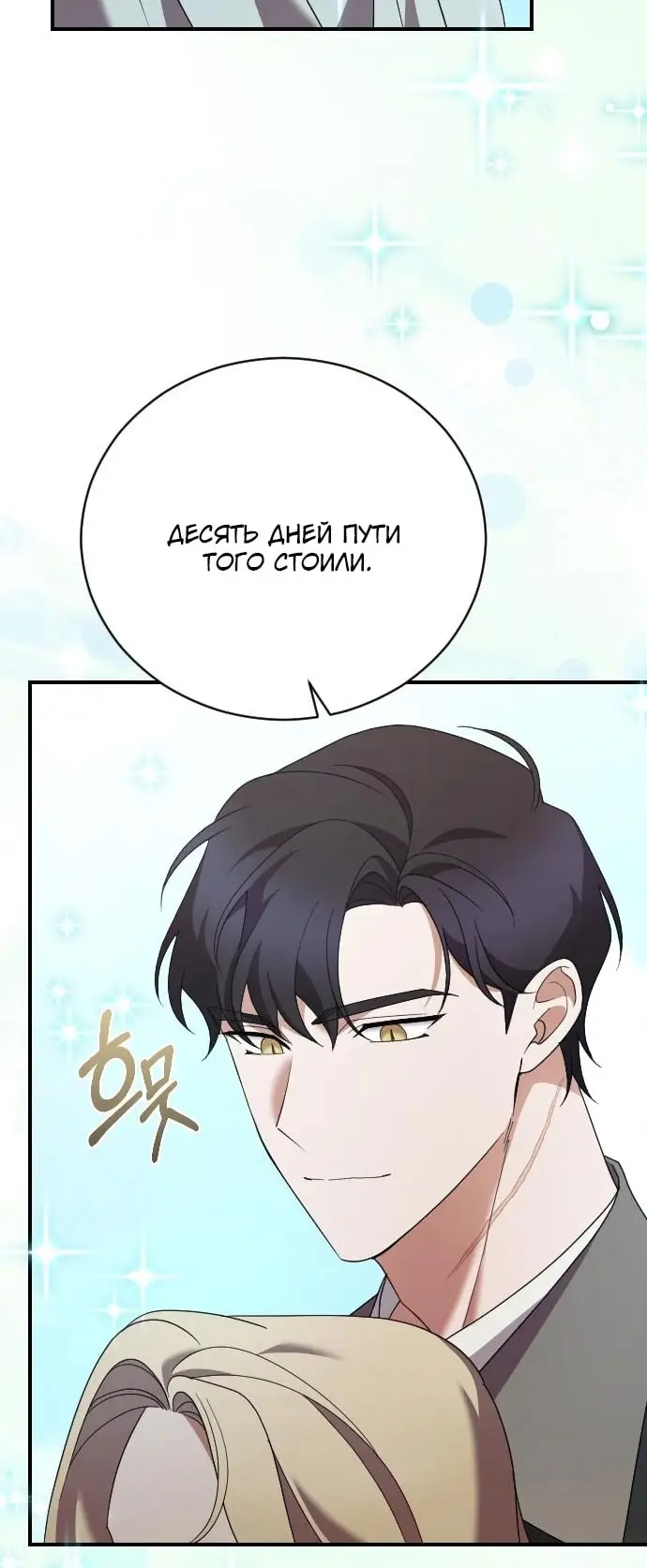 Страница 52 главы 31 манги Зверь для императрицы / The Empress's Two Wolves