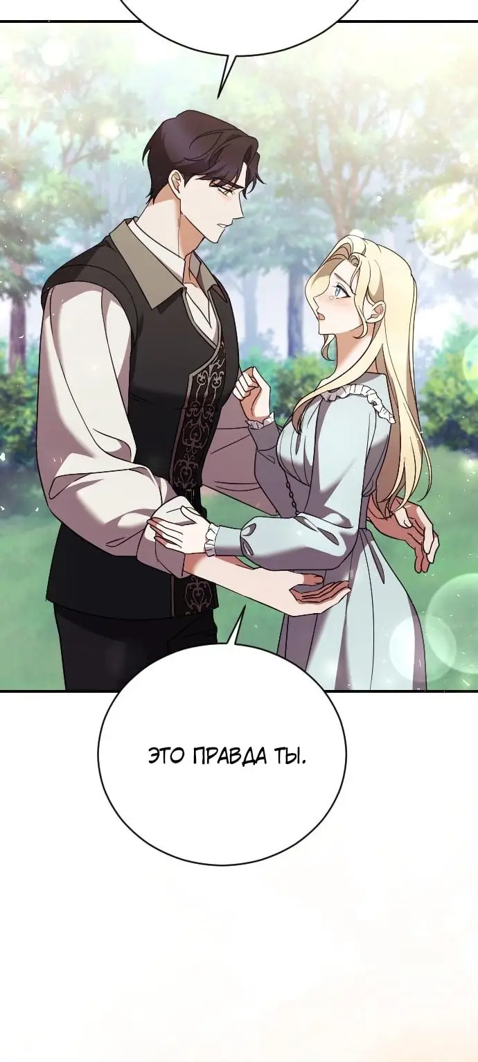 Страница 65 главы 31 манги Зверь для императрицы / The Empress's Two Wolves