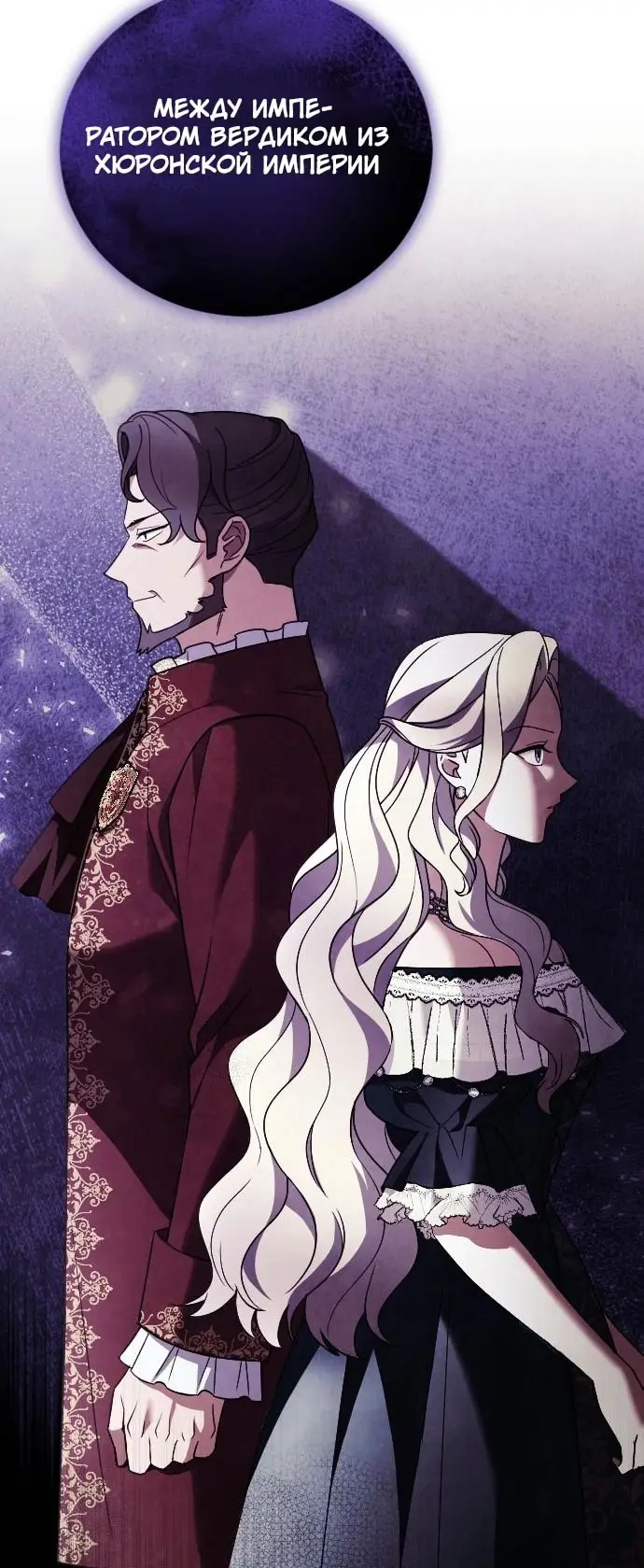 Страница 74 главы 31 манги Зверь для императрицы / The Empress's Two Wolves