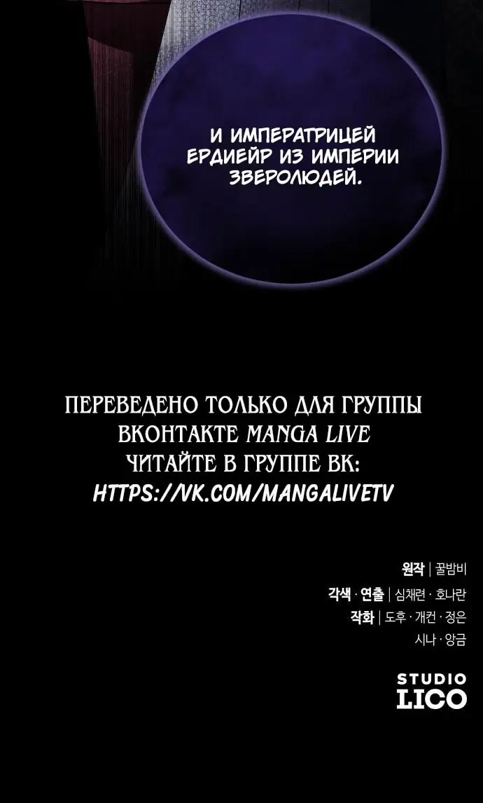 Страница 75 главы 31 манги Зверь для императрицы / The Empress's Two Wolves