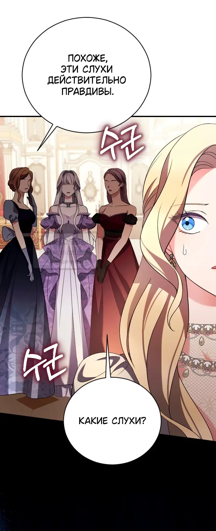 Страница 8 главы 6 манги Зверь для императрицы / The Empress's Two Wolves