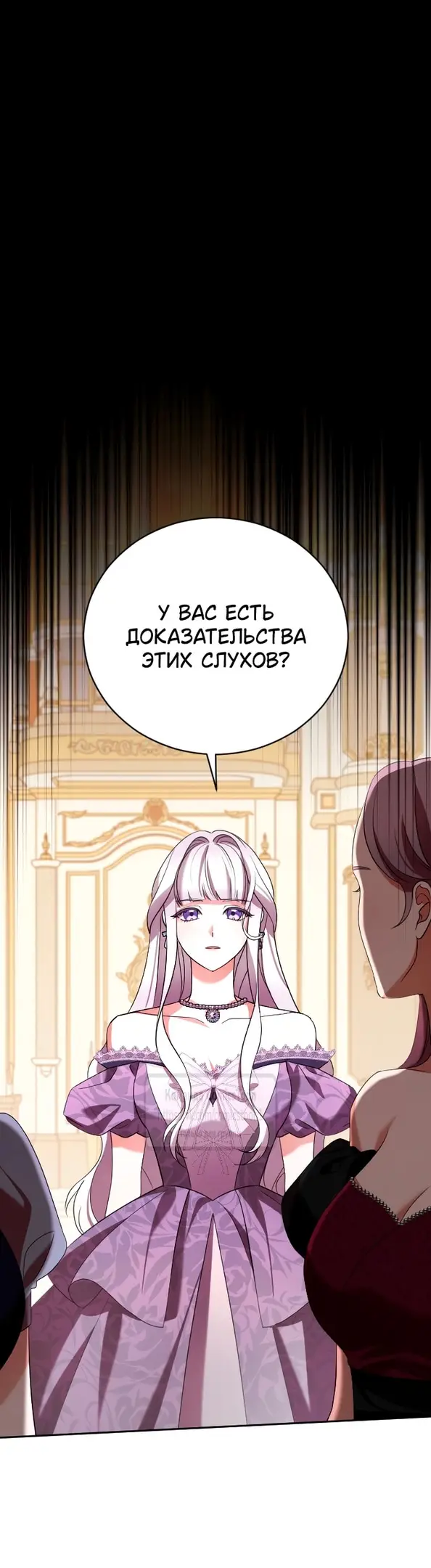 Страница 17 главы 6 манги Зверь для императрицы / The Empress's Two Wolves