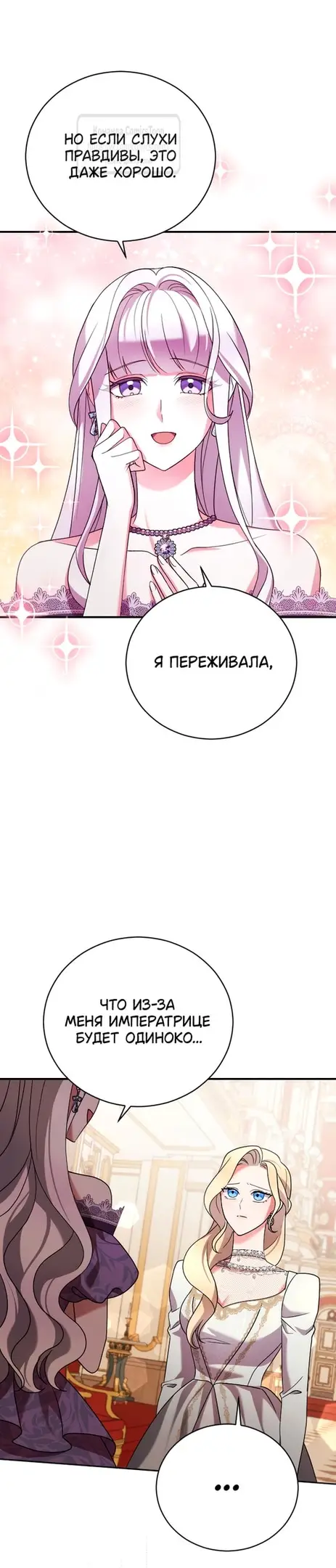 Страница 20 главы 6 манги Зверь для императрицы / The Empress's Two Wolves
