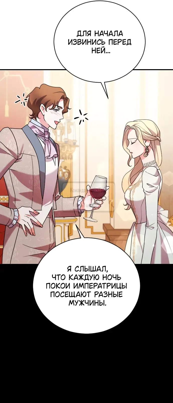 Страница 27 главы 6 манги Зверь для императрицы / The Empress's Two Wolves