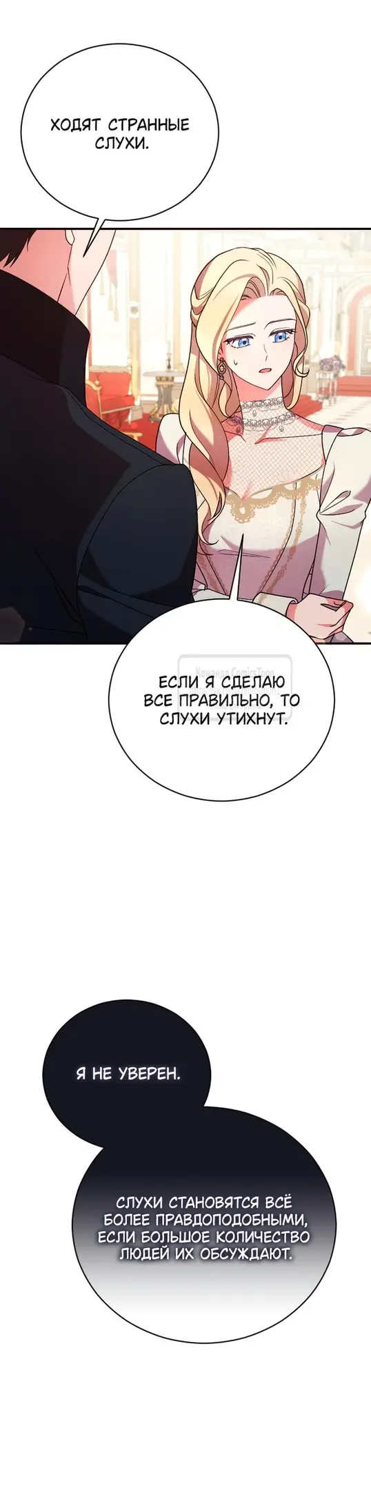 Страница 36 главы 6 манги Зверь для императрицы / The Empress's Two Wolves
