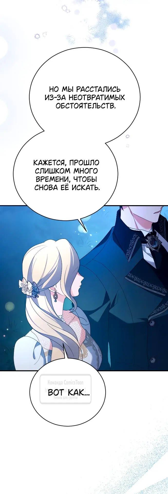Страница 50 главы 6 манги Зверь для императрицы / The Empress's Two Wolves