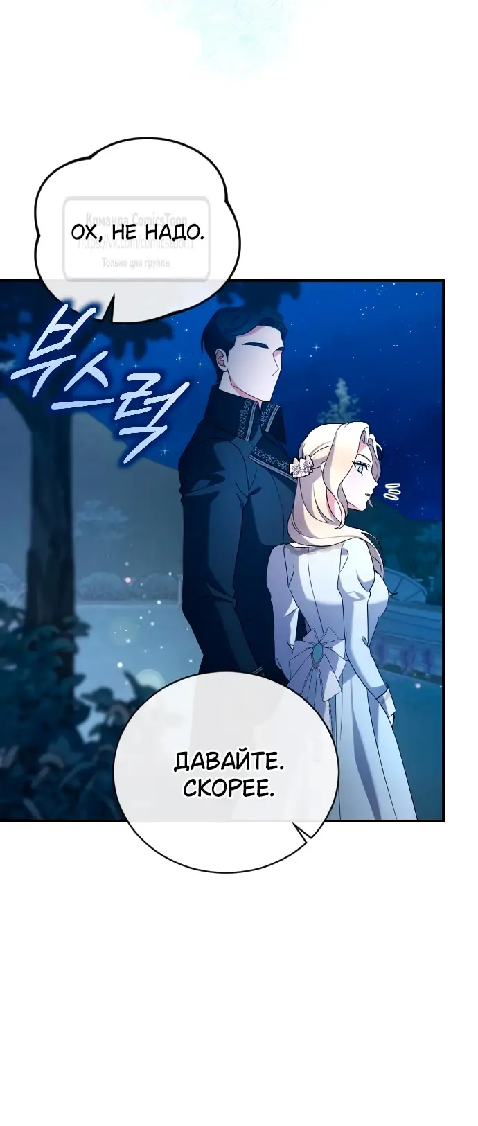 Страница 52 главы 6 манги Зверь для императрицы / The Empress's Two Wolves