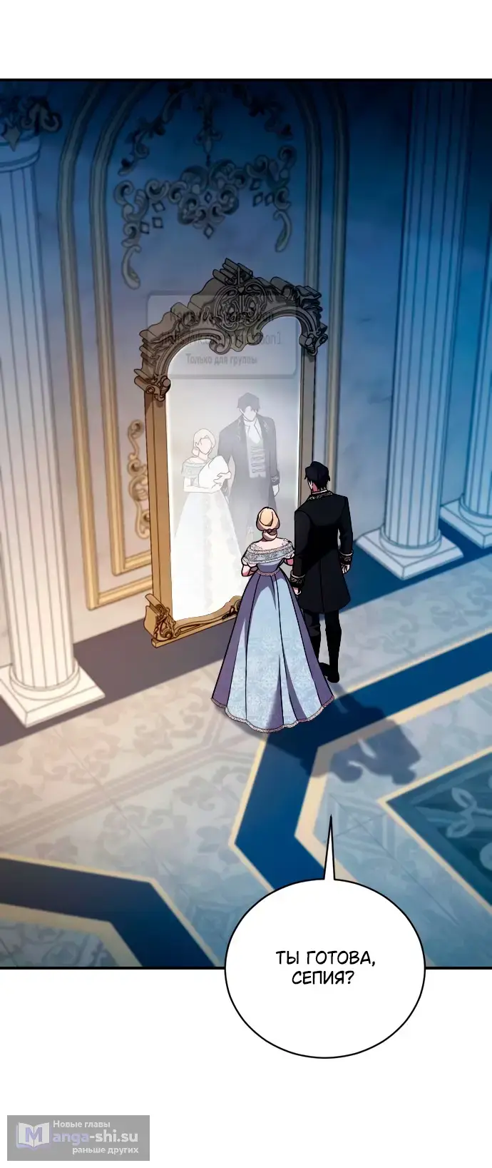 Страница 9 главы 60 манги Зверь для императрицы / The Empress's Two Wolves