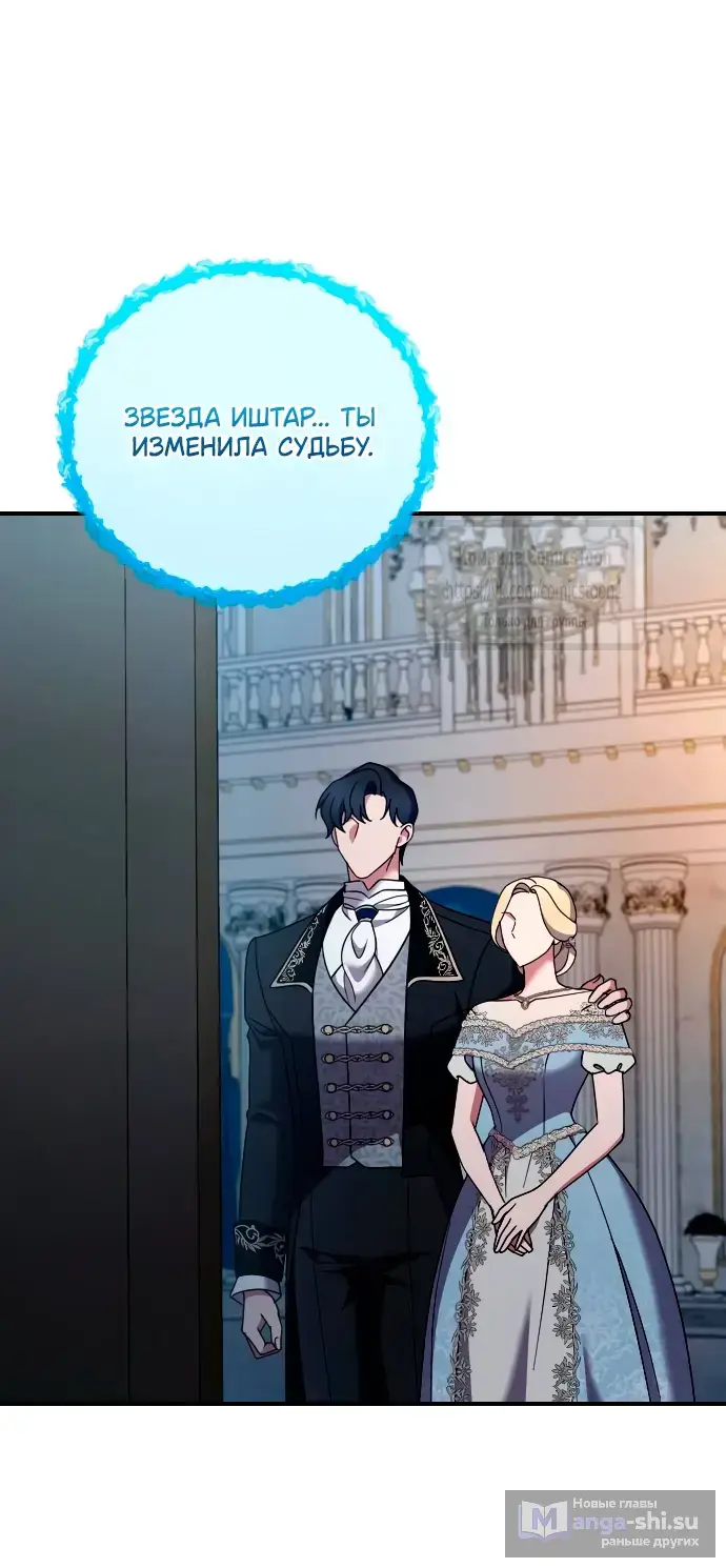 Страница 25 главы 60 манги Зверь для императрицы / The Empress's Two Wolves