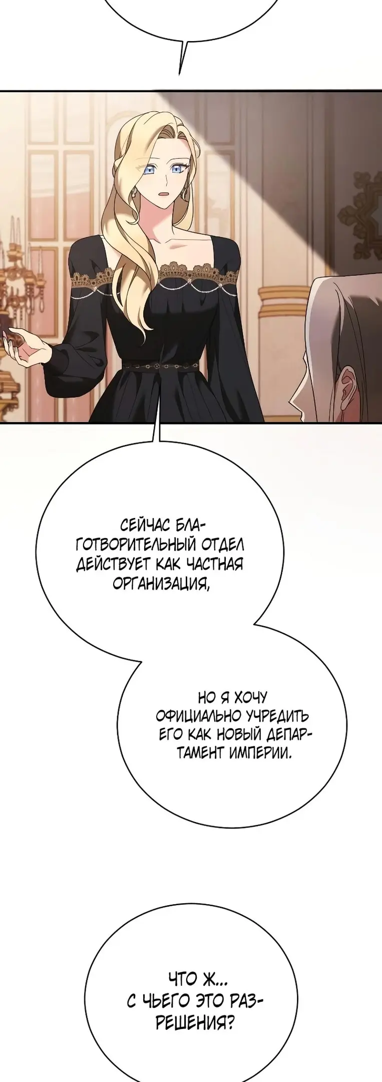 Страница 5 главы 20 манги Зверь для императрицы / The Empress's Two Wolves