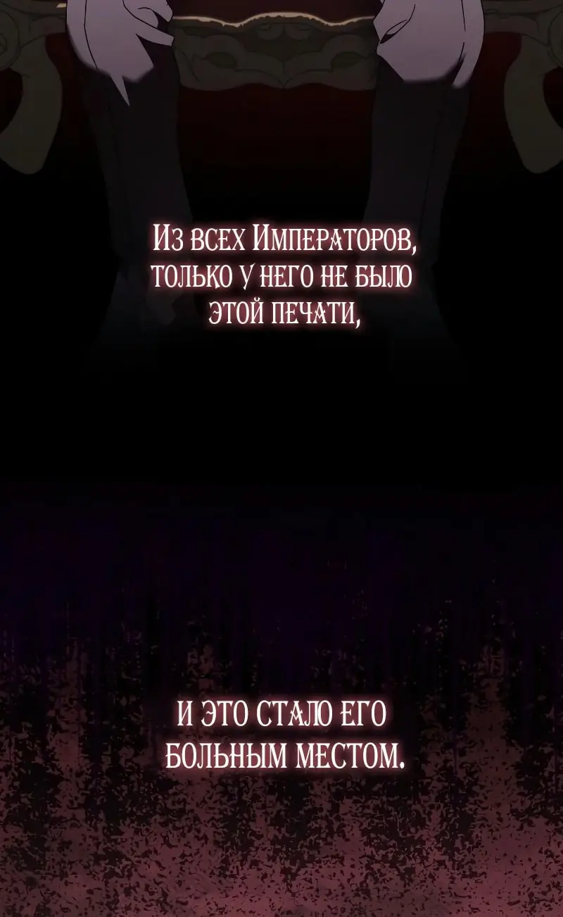 Страница 44 главы 20 манги Зверь для императрицы / The Empress's Two Wolves