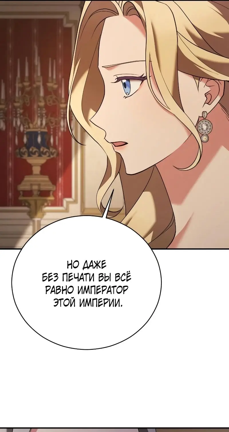 Страница 52 главы 20 манги Зверь для императрицы / The Empress's Two Wolves