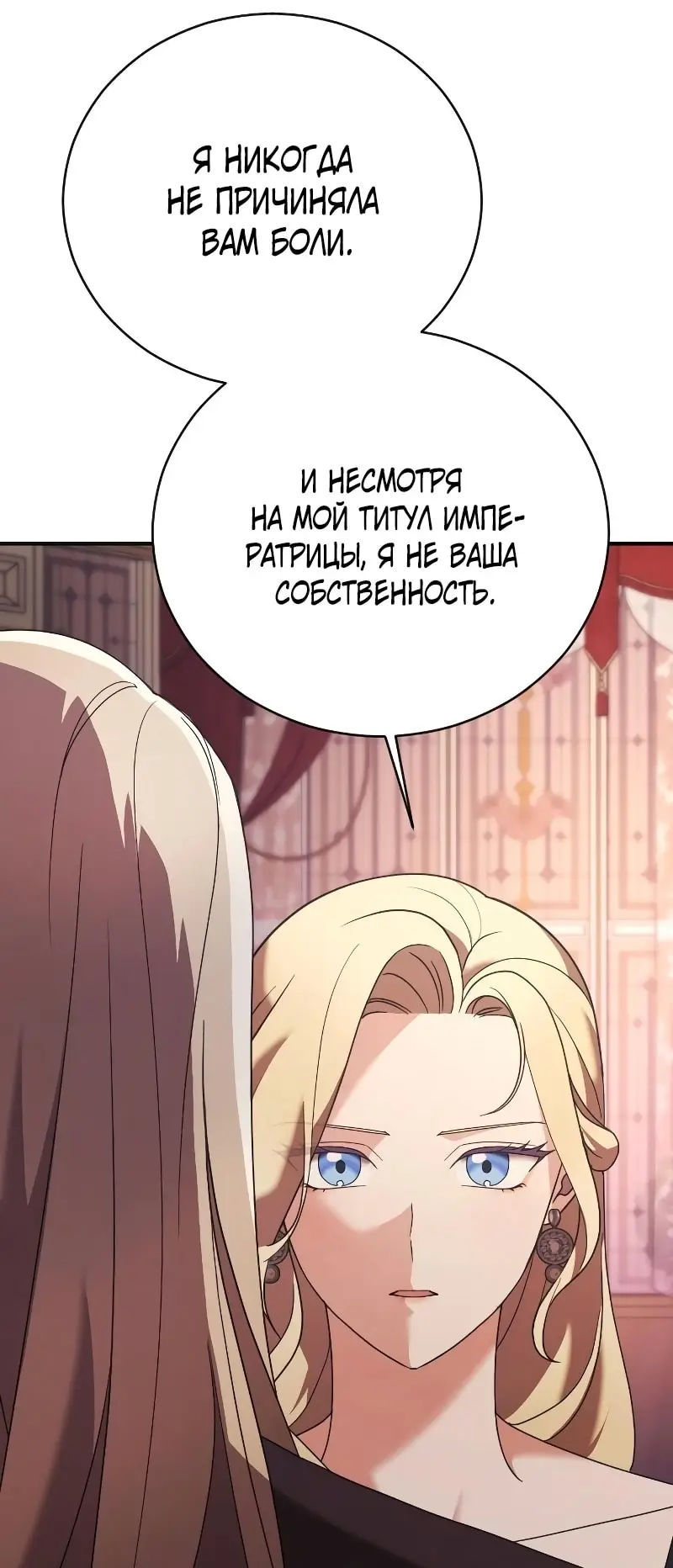 Страница 59 главы 20 манги Зверь для императрицы / The Empress's Two Wolves