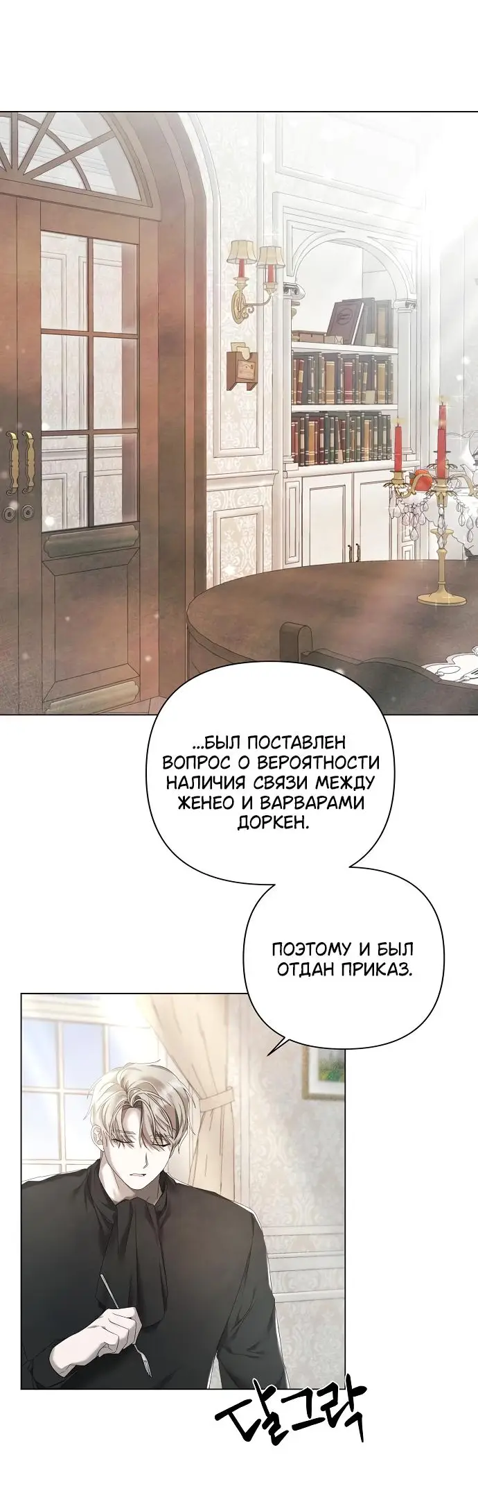Страница 33 главы 20 манги Время для сожалений / Too Late for Regrets
