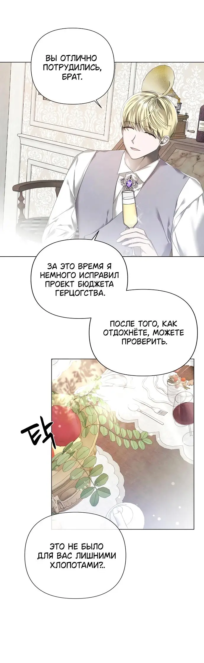 Страница 34 главы 20 манги Время для сожалений / Too Late for Regrets