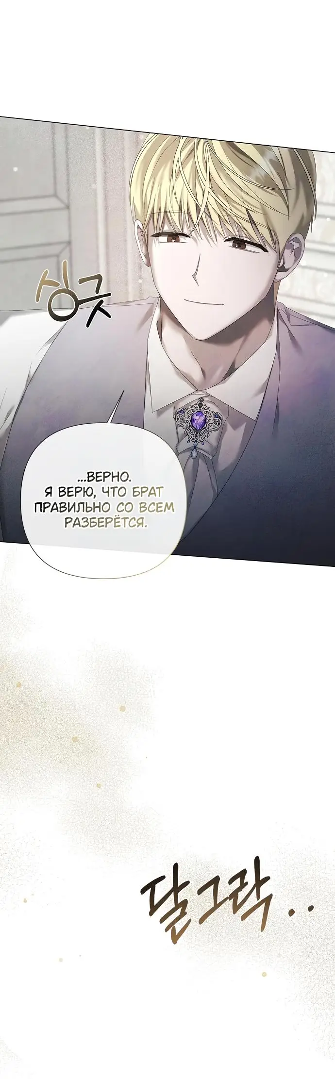 Страница 45 главы 20 манги Время для сожалений / Too Late for Regrets