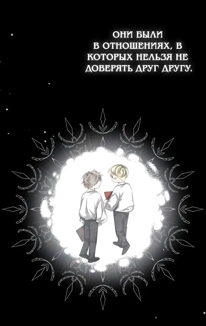 Страница 53 главы 20 манги Время для сожалений / Too Late for Regrets