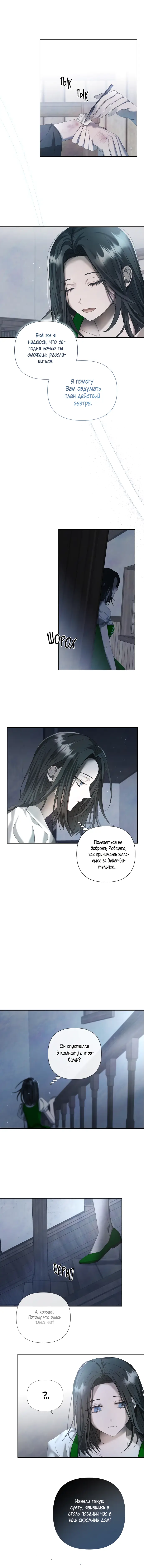Страница 11 главы 10 манги Время для сожалений / Too Late for Regrets