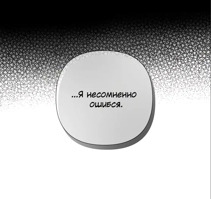 Страница 9 главы 8 манги Время для сожалений / Too Late for Regrets