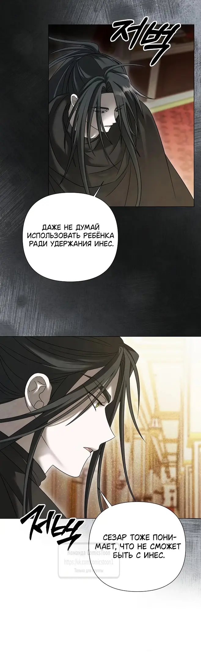 Страница 21 главы 54 манги Время для сожалений / Too Late for Regrets