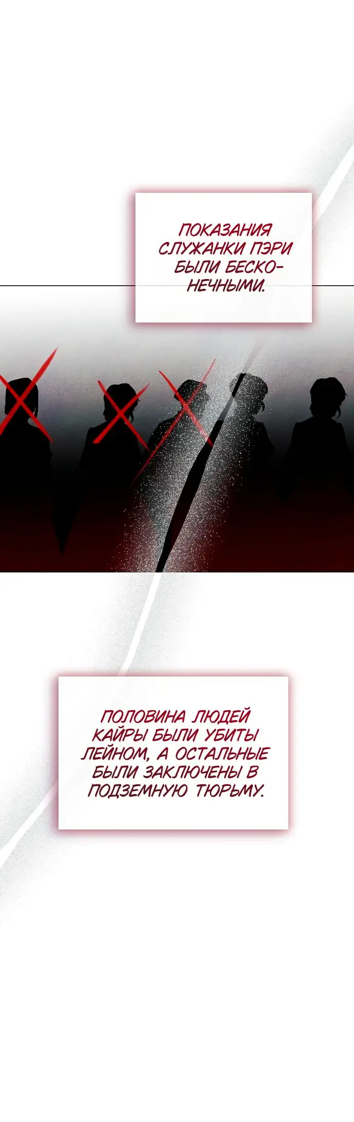 Страница 28 главы 39 манги Время для сожалений / Too Late for Regrets
