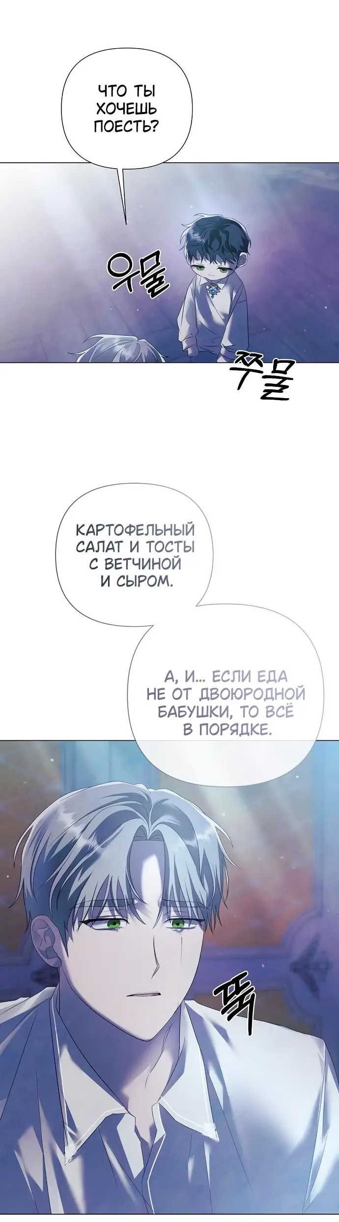 Страница 46 главы 39 манги Время для сожалений / Too Late for Regrets