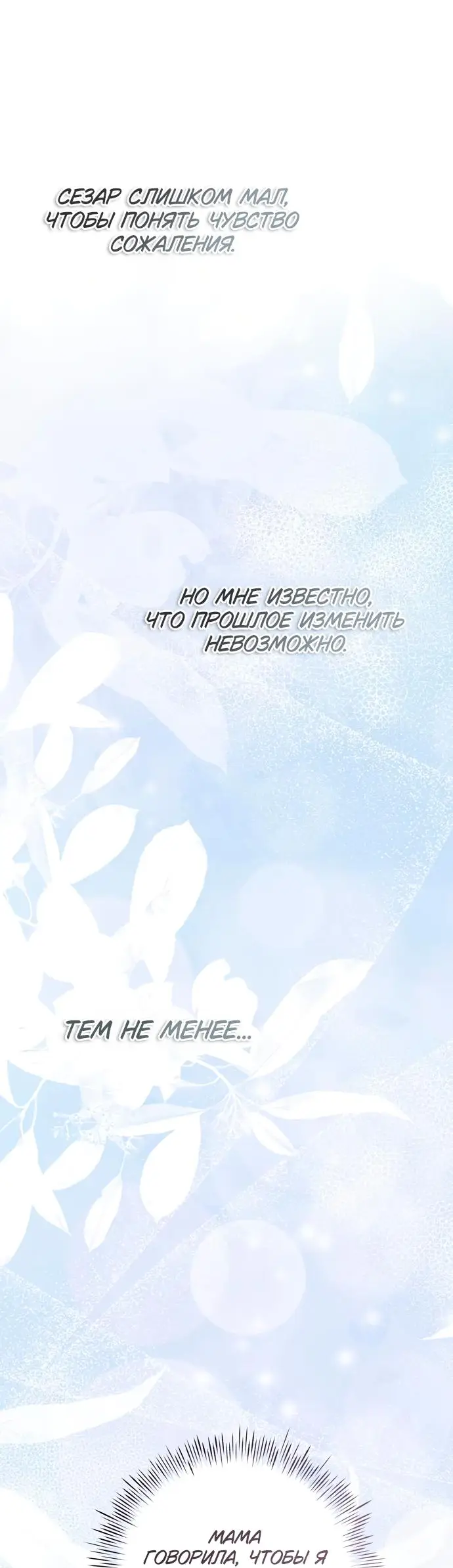 Страница 50 главы 39 манги Время для сожалений / Too Late for Regrets