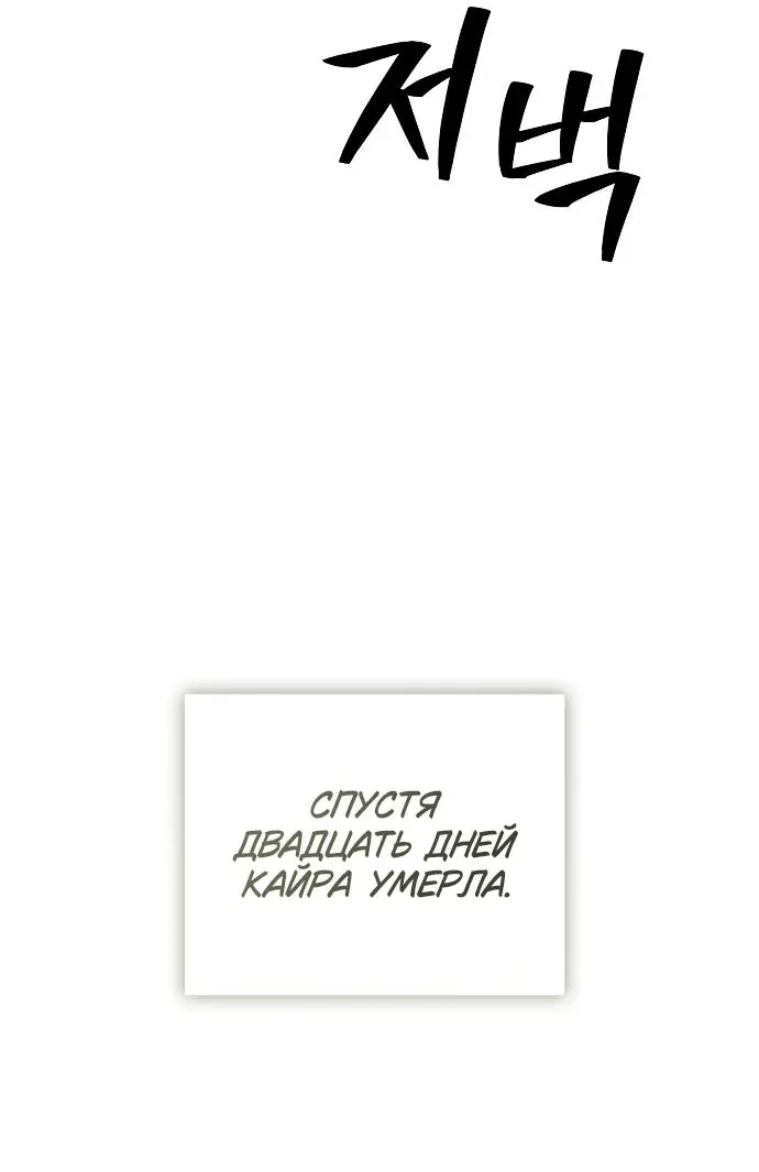 Страница 54 главы 39 манги Время для сожалений / Too Late for Regrets