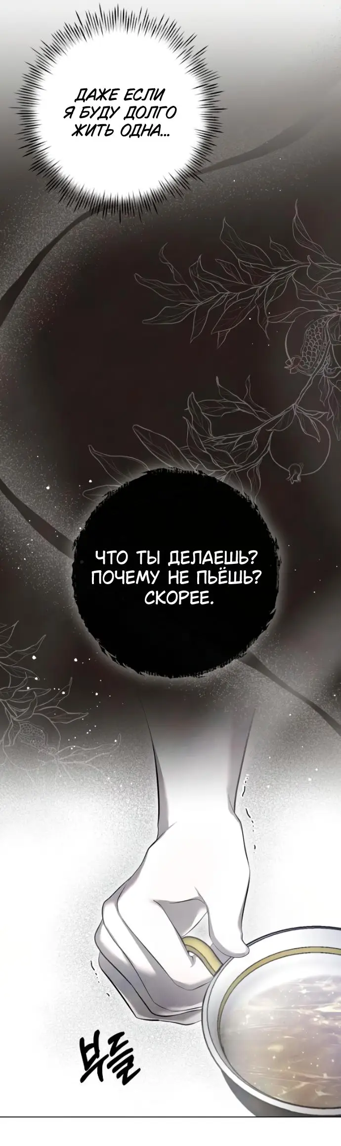 Страница 9 главы 26 манги Время для сожалений / Too Late for Regrets