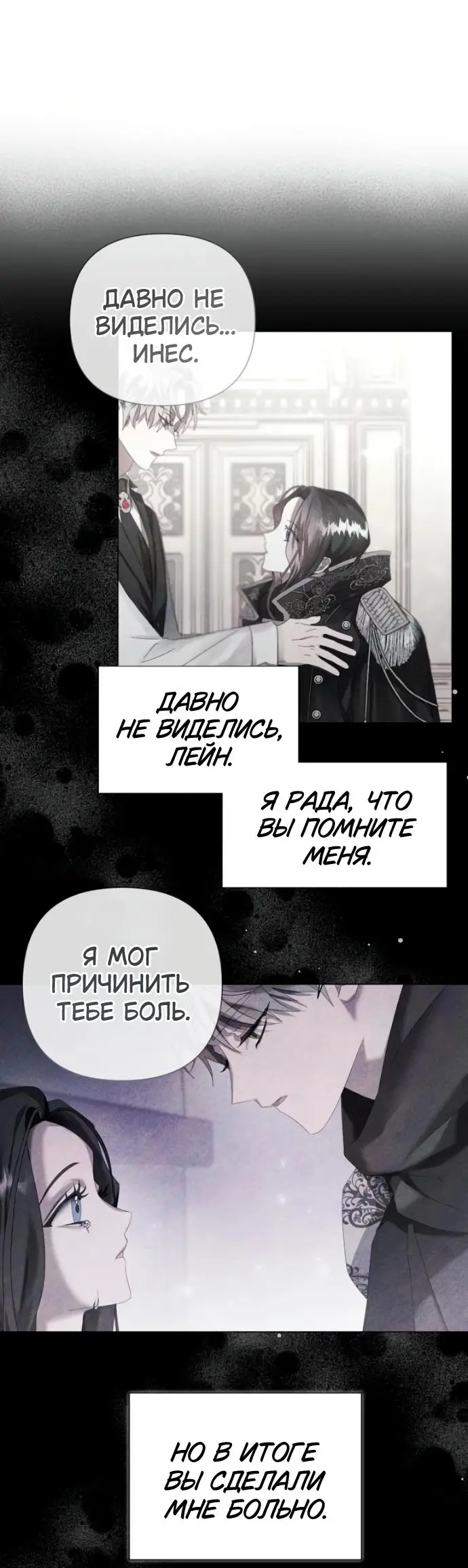 Страница 25 главы 26 манги Время для сожалений / Too Late for Regrets