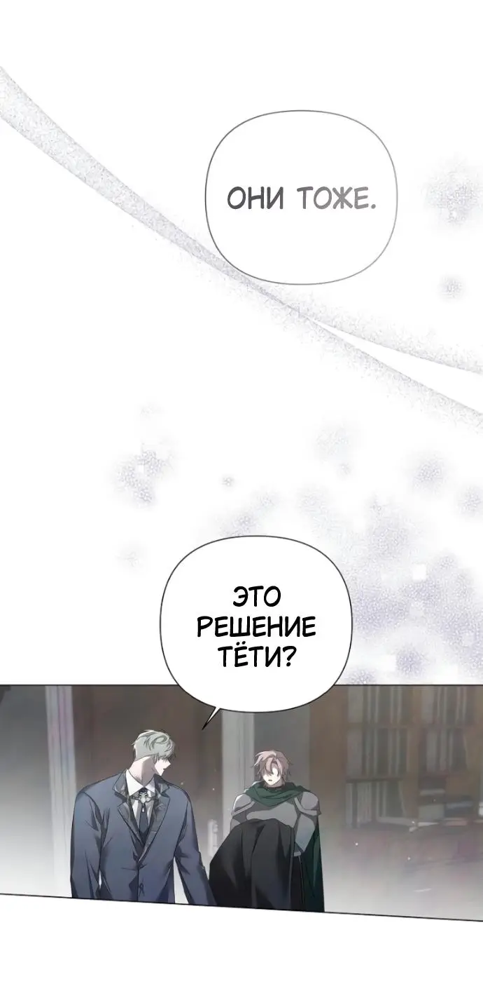 Страница 46 главы 26 манги Время для сожалений / Too Late for Regrets