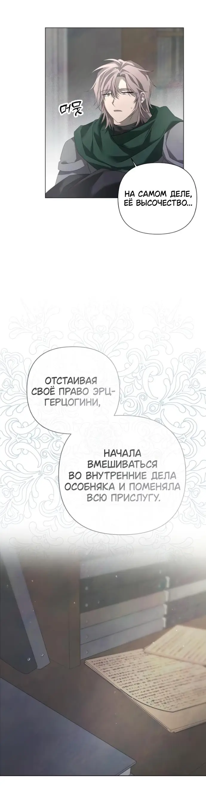 Страница 47 главы 26 манги Время для сожалений / Too Late for Regrets