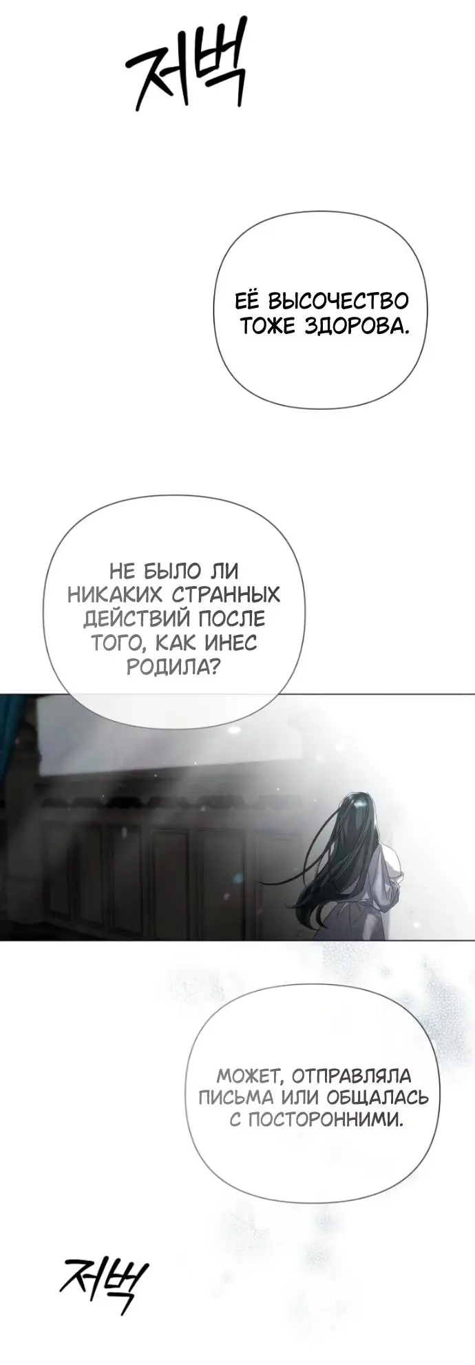 Страница 51 главы 26 манги Время для сожалений / Too Late for Regrets