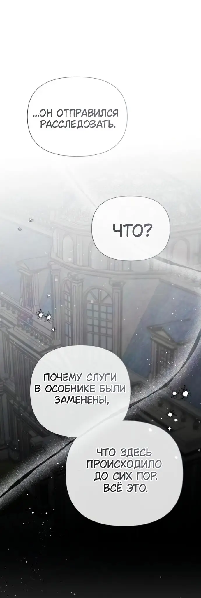 Страница 58 главы 26 манги Время для сожалений / Too Late for Regrets