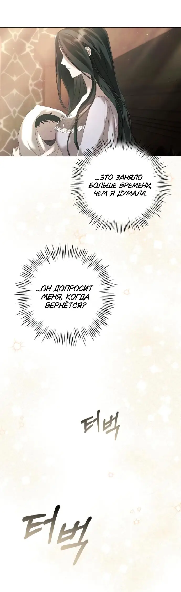 Страница 61 главы 26 манги Время для сожалений / Too Late for Regrets