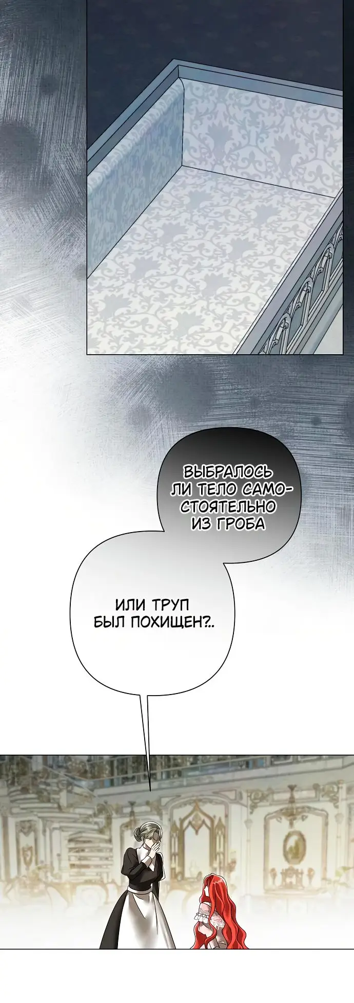 Страница 4 главы 44 манги Время для сожалений / Too Late for Regrets