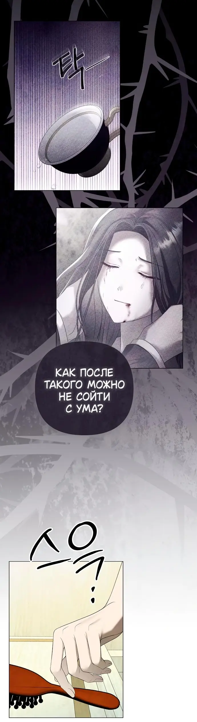 Страница 13 главы 44 манги Время для сожалений / Too Late for Regrets