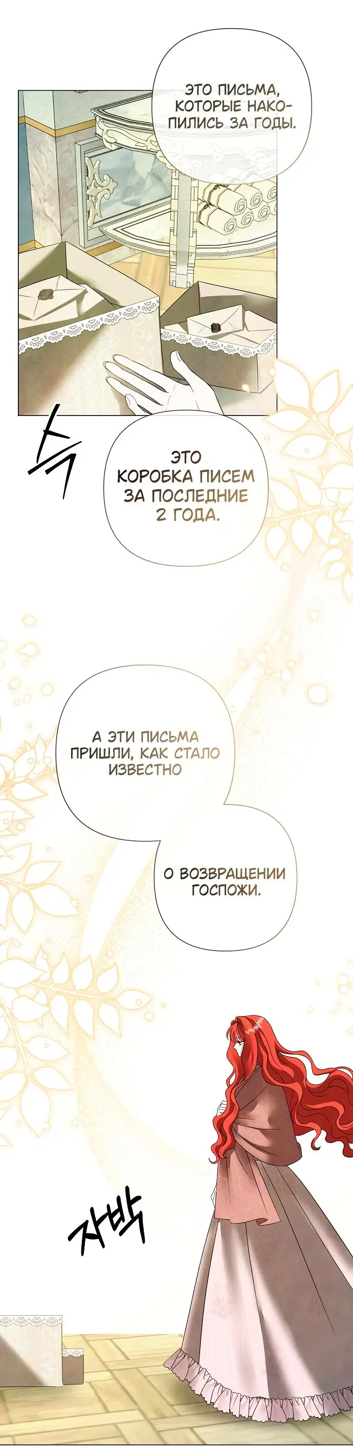 Страница 26 главы 44 манги Время для сожалений / Too Late for Regrets