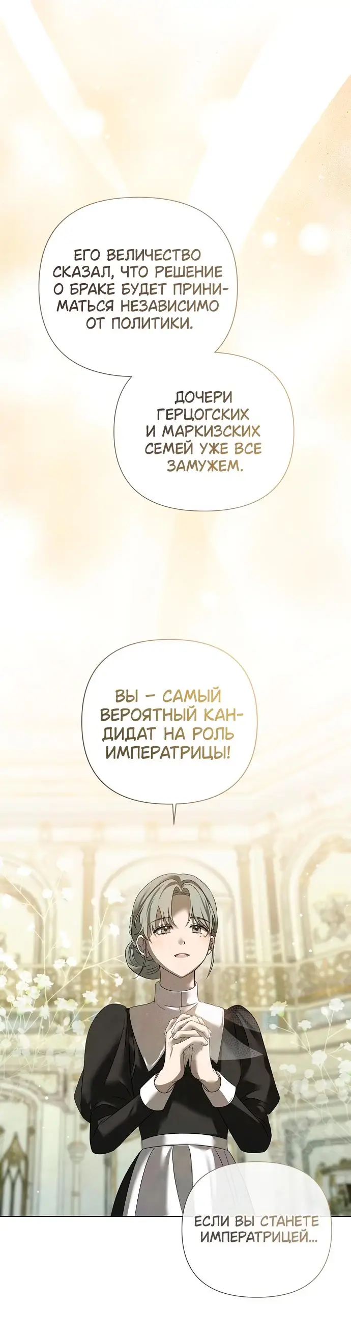 Страница 33 главы 44 манги Время для сожалений / Too Late for Regrets