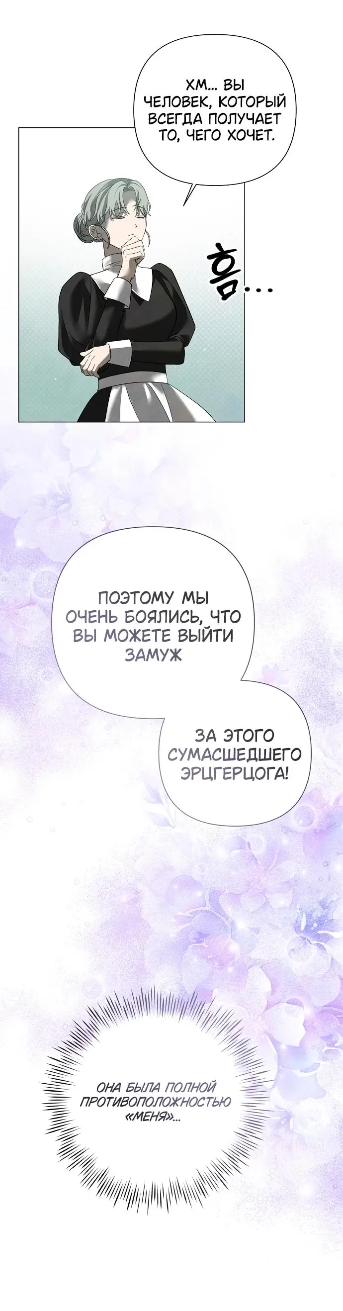 Страница 35 главы 44 манги Время для сожалений / Too Late for Regrets