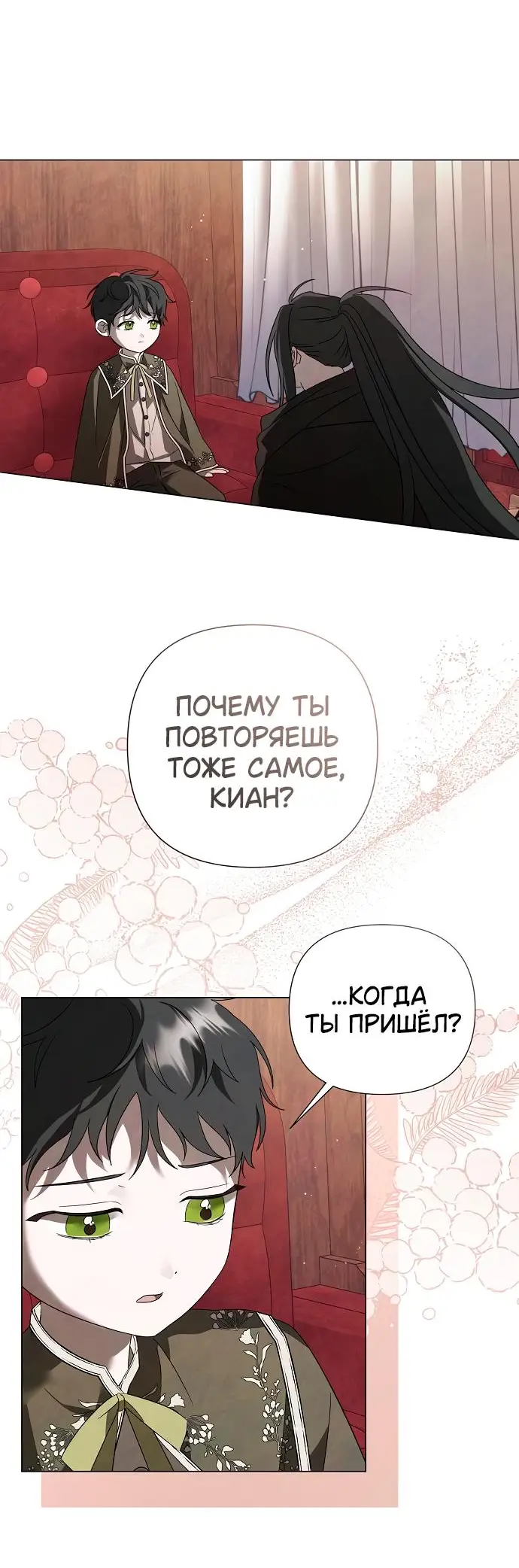 Страница 43 главы 44 манги Время для сожалений / Too Late for Regrets