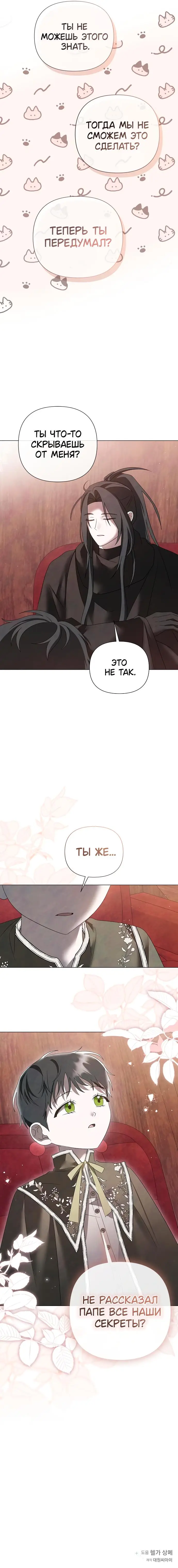 Страница 46 главы 44 манги Время для сожалений / Too Late for Regrets