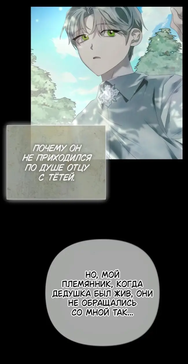Страница 30 главы 22 манги Время для сожалений / Too Late for Regrets