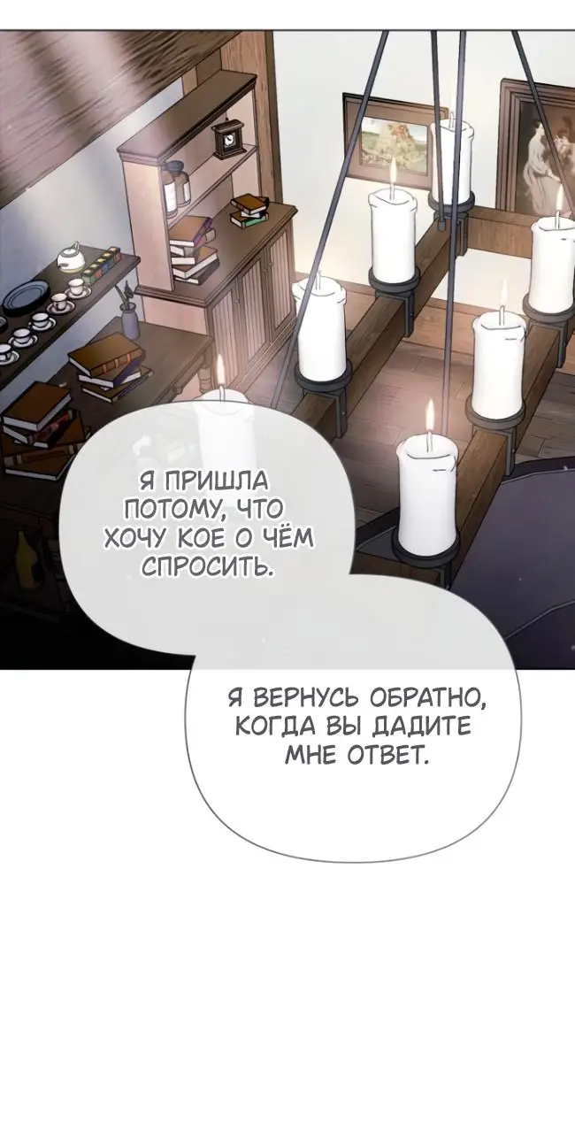 Страница 50 главы 22 манги Время для сожалений / Too Late for Regrets