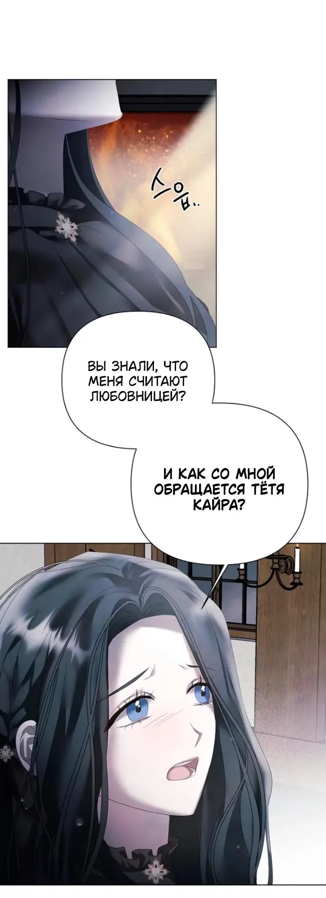 Страница 53 главы 22 манги Время для сожалений / Too Late for Regrets