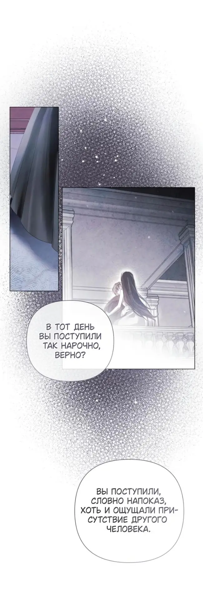 Страница 54 главы 22 манги Время для сожалений / Too Late for Regrets