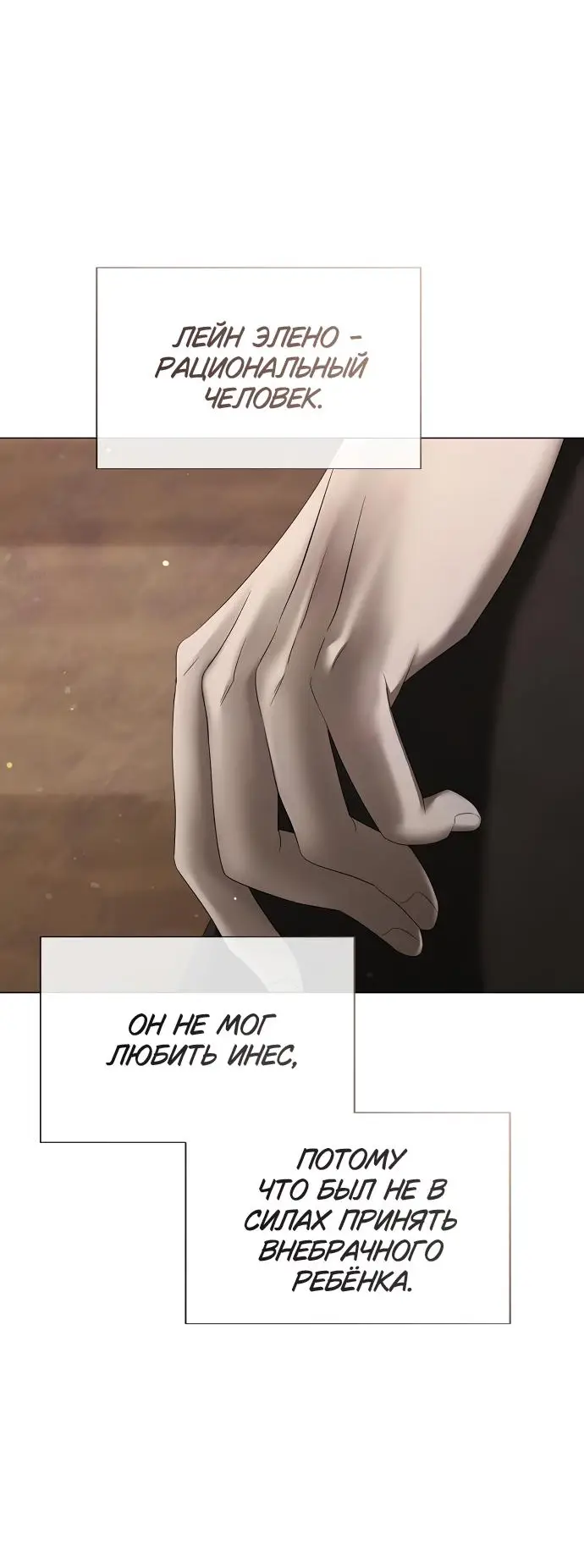 Страница 5 главы 37 манги Время для сожалений / Too Late for Regrets