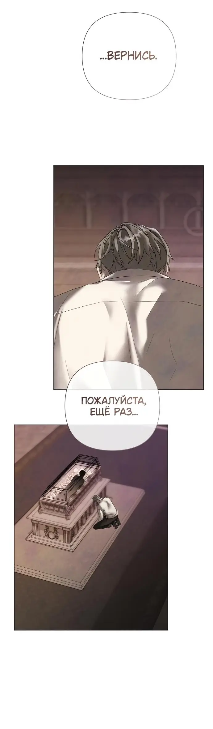 Страница 8 главы 37 манги Время для сожалений / Too Late for Regrets