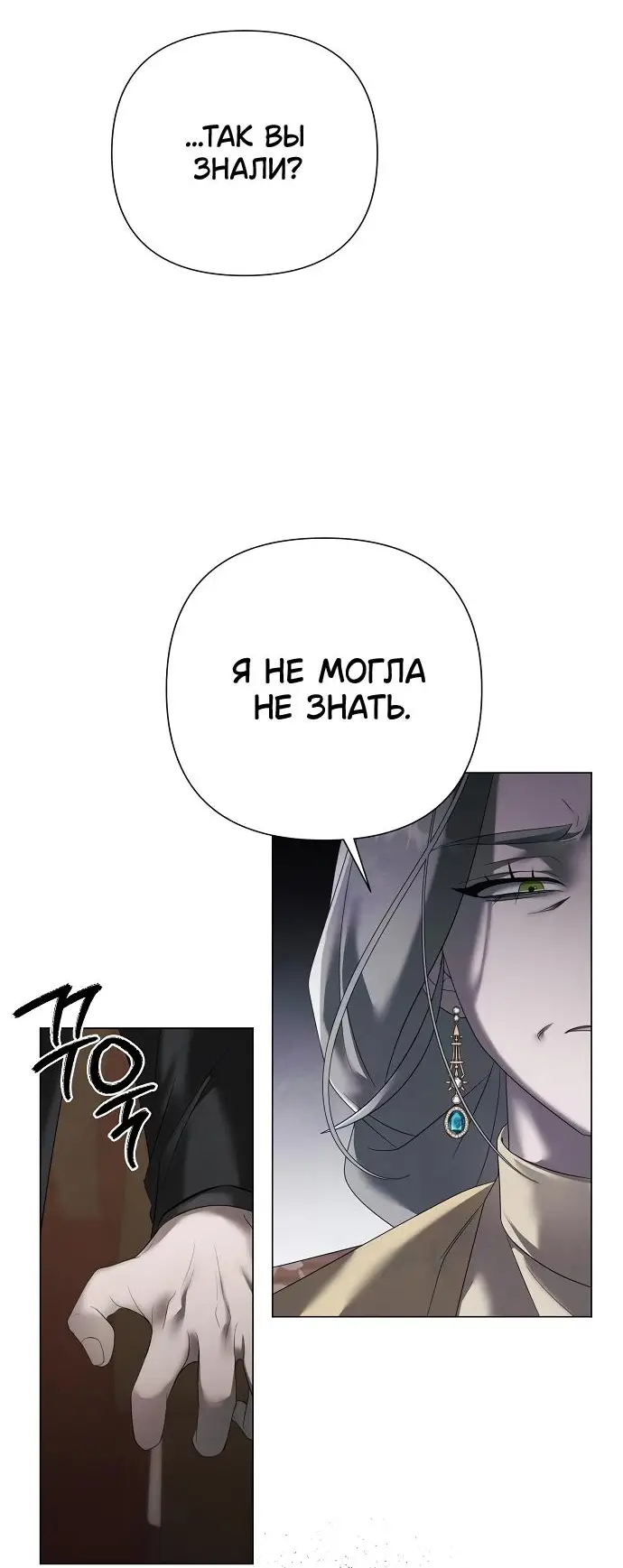 Страница 47 главы 37 манги Время для сожалений / Too Late for Regrets