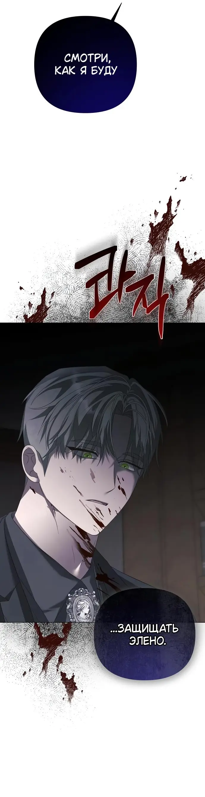 Страница 59 главы 37 манги Время для сожалений / Too Late for Regrets